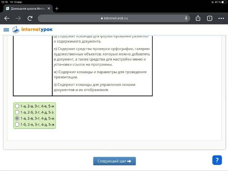 Урок безопасности в интернете. Internet урок. Школа интернет урок. Уроки школьной программы. Интернет урок 8.