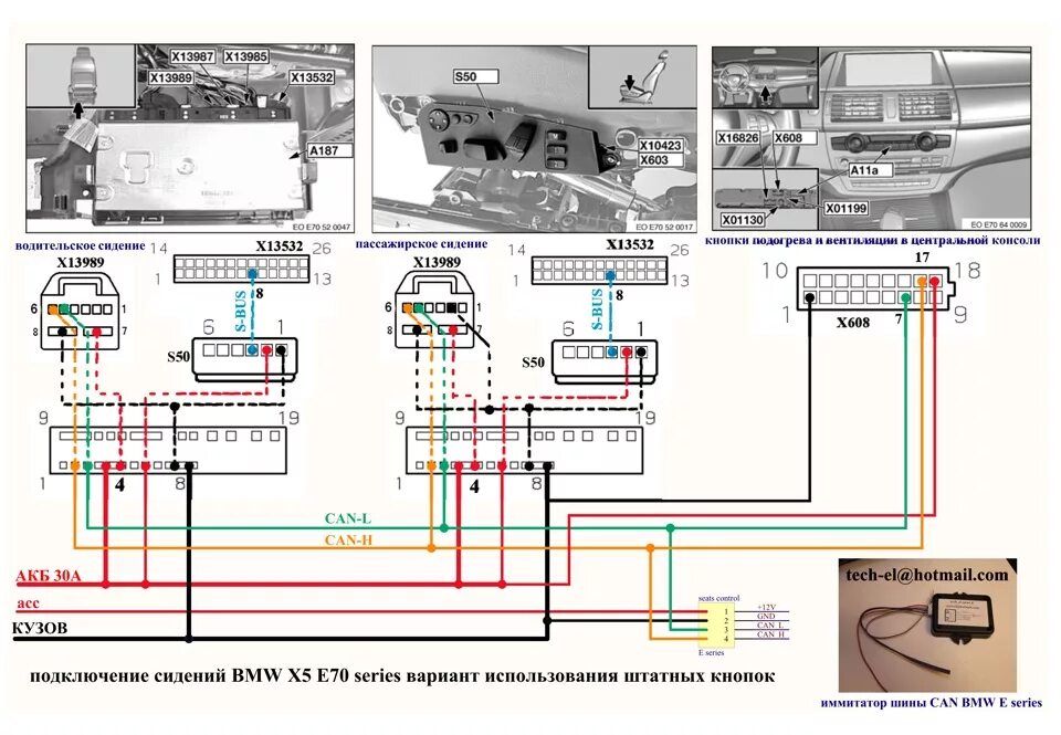 Схема проводки БМВ х5 е70 дизель. Схема подключения электро сидений BMW 3 e46. Схема подключения сидений BMW e46. Электрическая схема БМВ х5 е53.