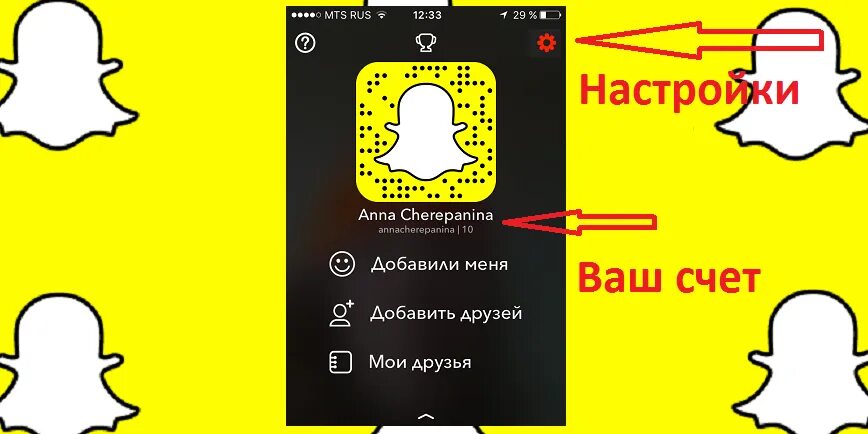 Снэпчат сделать. Профиль в снапчате. Как сделать бубличный профиль в снепчате. Знак snapchat. Снэпчат профиль.
