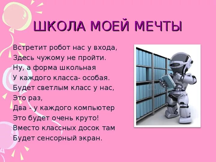 Школа мечты проект обществознание 6 класс Тема школа будущего