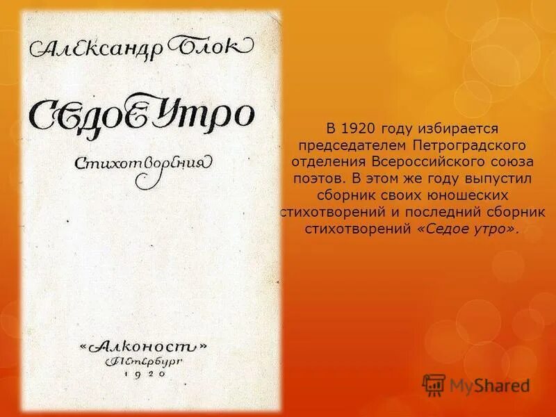 блок "седое утро". сборник лирики « седое утро» фото. стихотворение блока встану я в утро туманное. стихи тютчева. стихотворение встану я в утро туманное.
