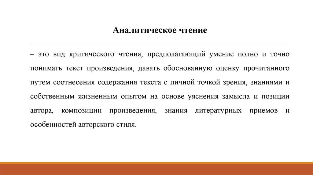 Виды чтения аналитическое. Синтетическое чтение это. Аналитико-синтетическое чтение. Этапы формирования навыка чтения. Синтетическое чтение.