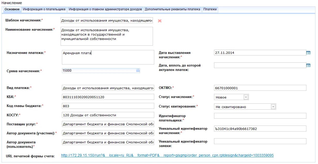 Получить идентификатор документа. Идентификатор услуги. идентификатор плательщика. идентификатор плательщика услуги. уникальный идентификатор физического лица.