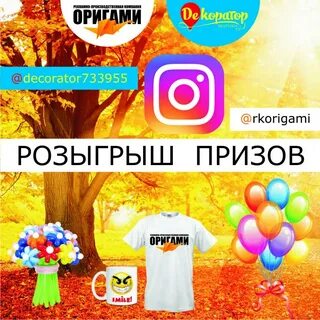 Розыгрыш в инстаграм