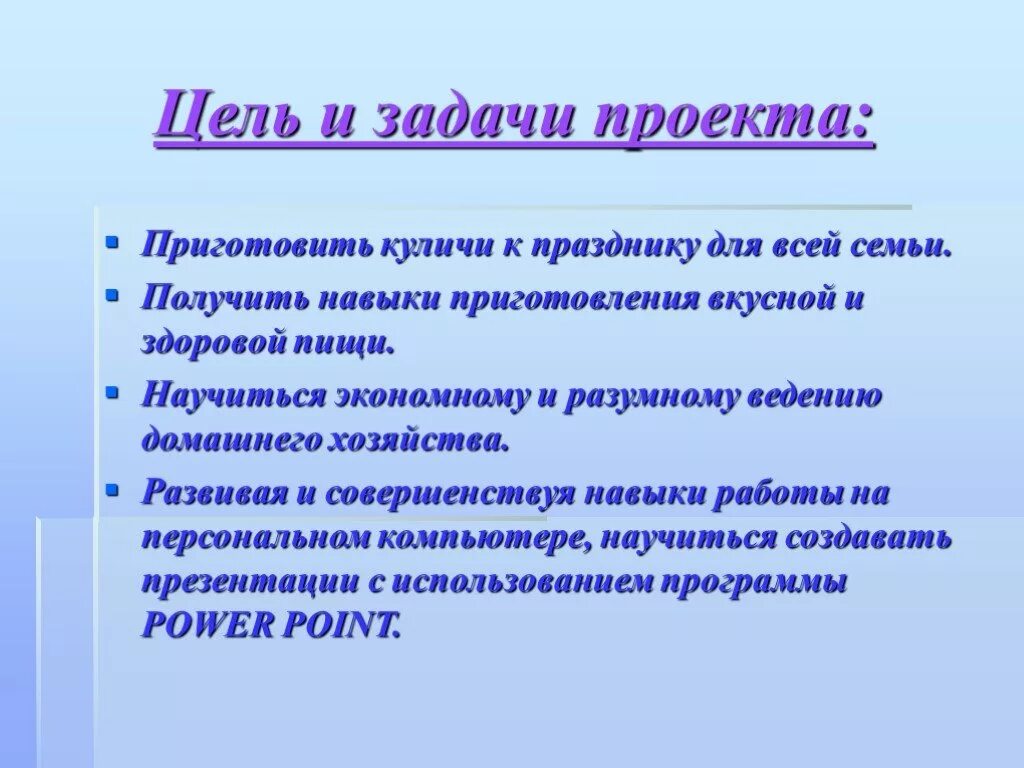 Цель и задачи проекта кулинария. Цели и задачи кулинарии. Задачи проекта по кулинарии. Цели и задачи кулинарного проекта.