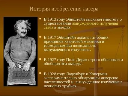1 открытие эйнштейна
