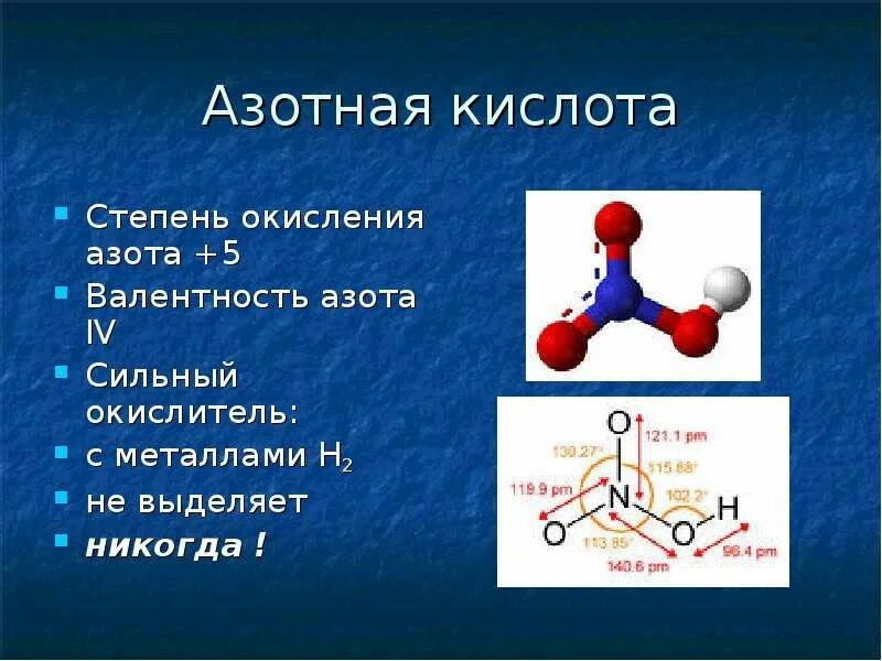 Азотная кислота формула химическая. Оксид азота как найти валентность. Валентность азота. Валентность и степень окисления азота. Азотная кислота является сильным