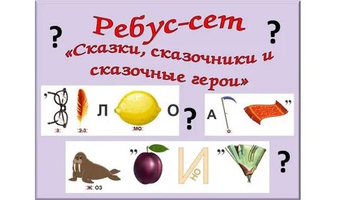 Создать ребус