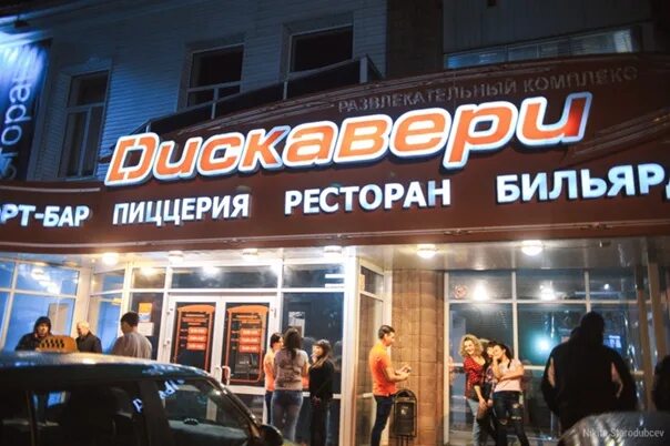 Дискавери иркутск. Ресторан discovery иркутск. тц дискавери рестораны. рк дискавери меню. окна дискавери северодвинск.
