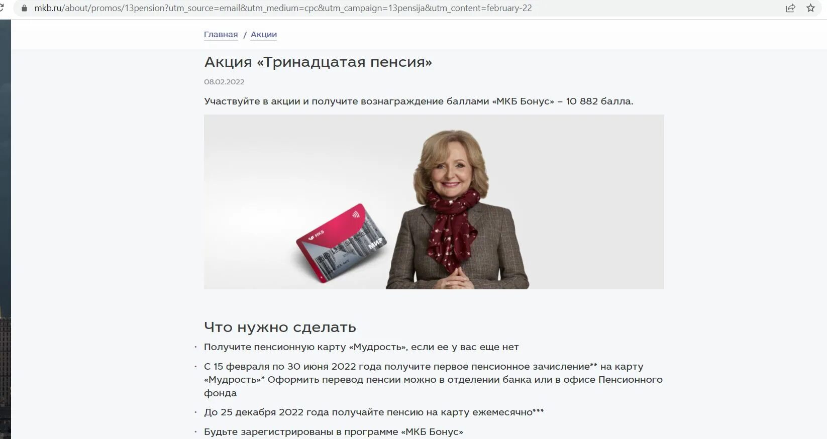 Карта мудрость мкб. Пенсионная карта мудрость. Пенсионная карта мудрость. Московский кредитный банк карта. Пенсионная карта мудрость.