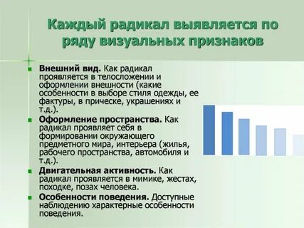 Программа радикалов