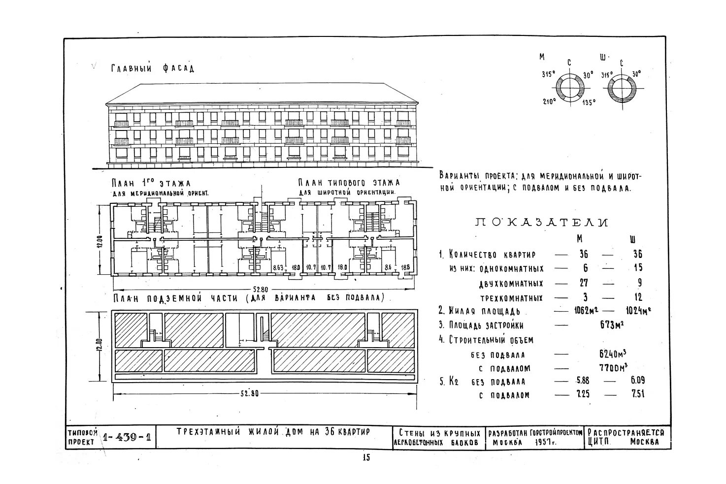 1а проект. 1-439-А типовой проект. Типовой проект 1-439а-46.