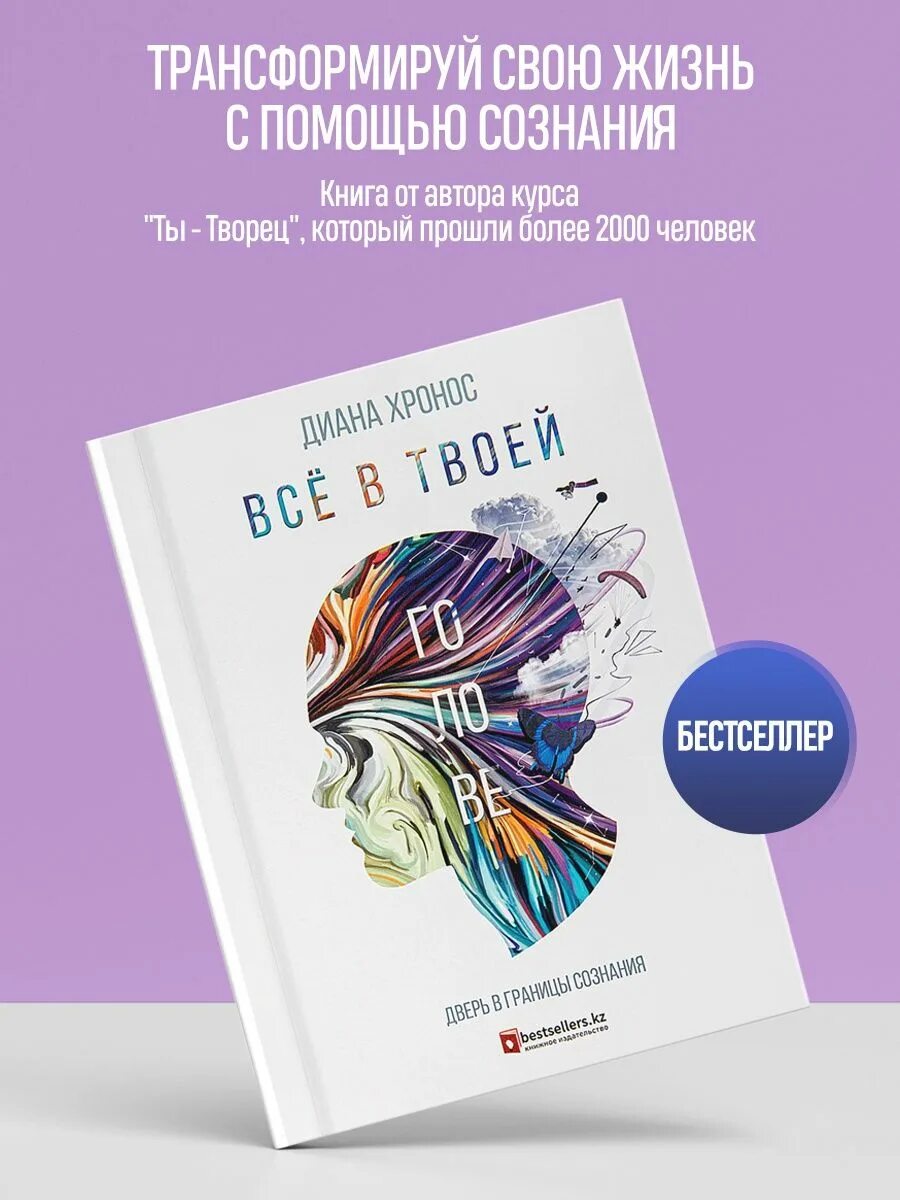 Границы в твоей голове. Всё в твоей голове книга. Скотт карни. Скотт карни книги. Все в твоей голове.