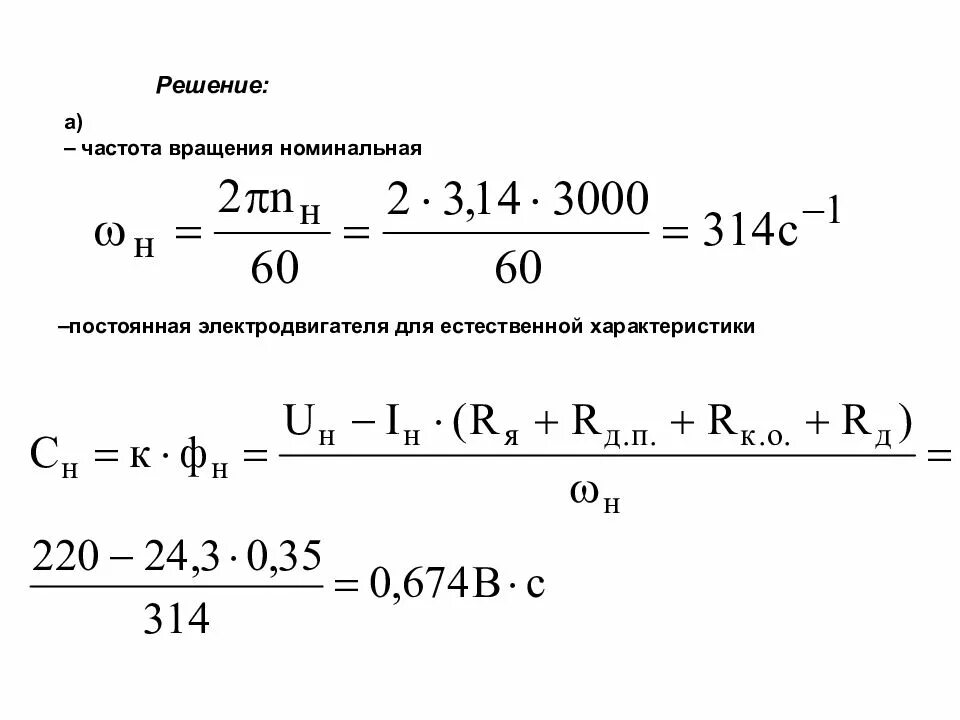 Формула скорости обороты двигателя. Номинальная частота вращения электродвигателя. Номинальная частота вращения двигателя это. Номинальная частота вращения вала двигателя формула. Как найти частоту вращения электродвигателя.