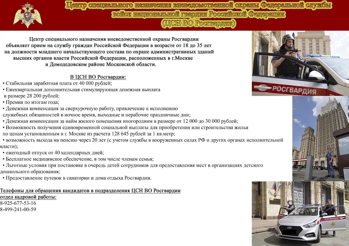 Центр специальных работ. Центр спецподготовки "сибирский легион" сургут. Центр специальных работ. Должности в росгвардии вневедомственной охраны. Стройка.