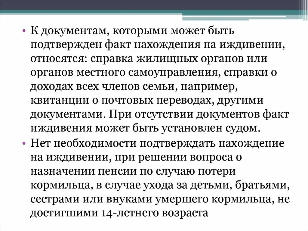 Супруга находится на иждивении. Справка, подтверждающая нахождение на иждивении покойного. Справка, подтверждающая факт иждивенства. Факт нахождения на иждивении. Подтверждение факта нахождения на иждивении.