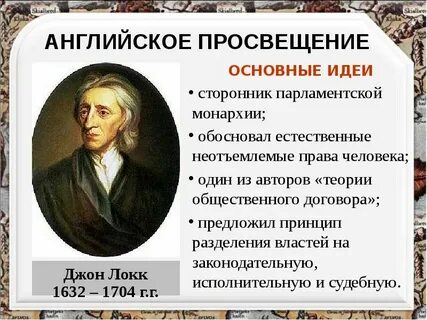 В чем просветители видели цель и главное