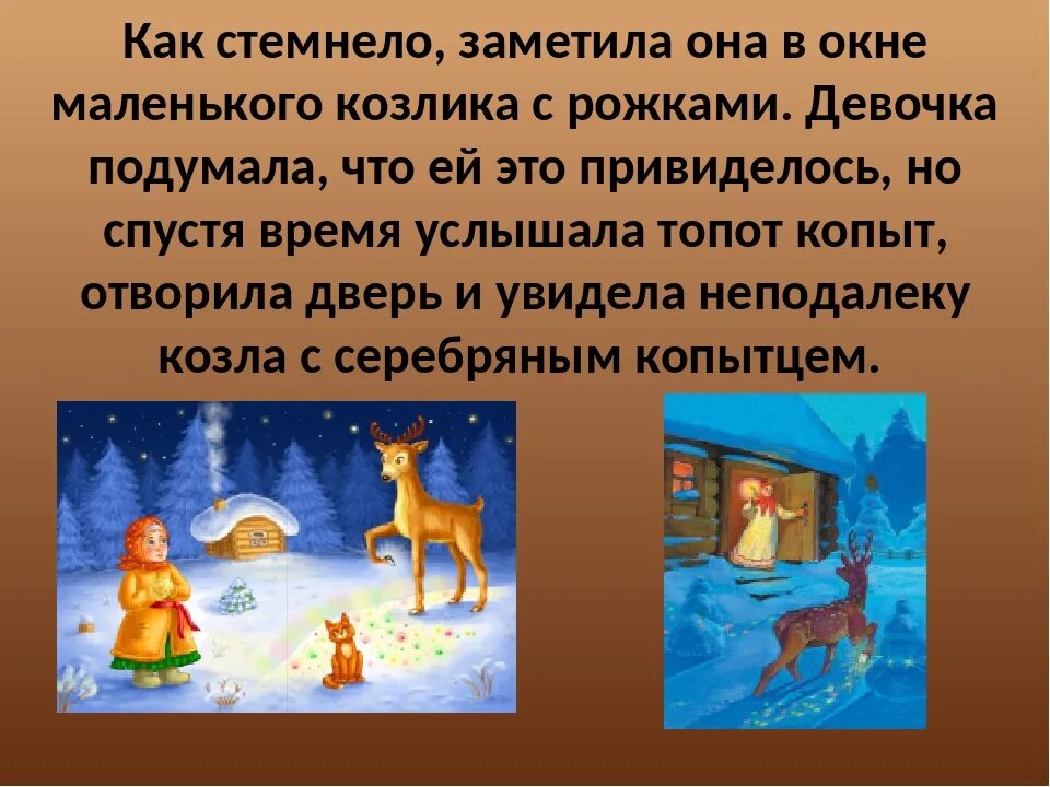 Серебряное копытце бажова. Бажов серебряное копытце рисунок для читательского дневника. Серебряное копытце п бажов пересказ. Читательский дневник 4 класс серебряное копытце бажов. Читательский дневник 4 класс серебряное копытце бажов.
