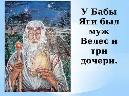 Женщины велеса