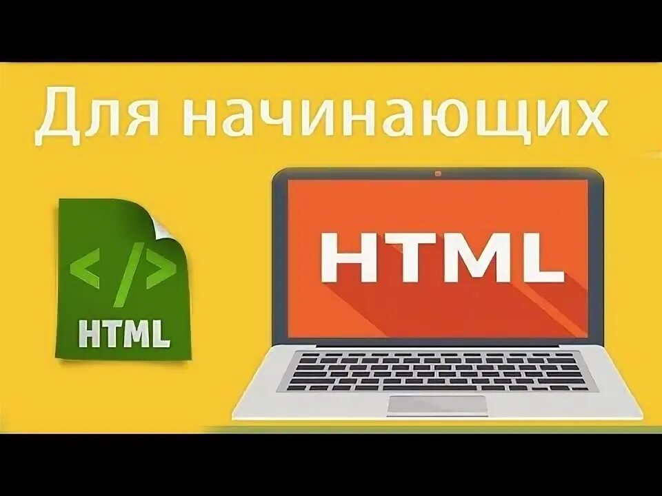 Html урок 4. Как закомментировать. блочные и строчные элементы в html. как закомментировать в css. html5 код.