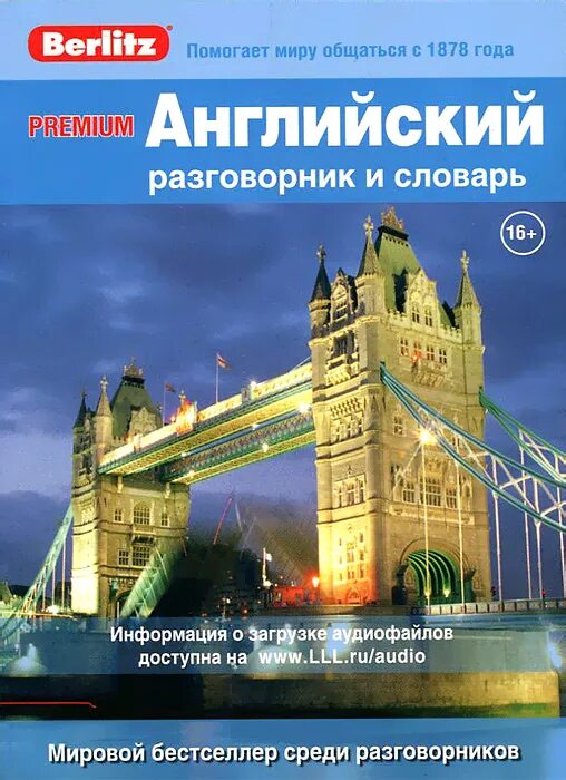 English berlitz. Разговорник английского языка. Русско-английский разговорник. Английский говорим и слушаем. Английский разговорник.