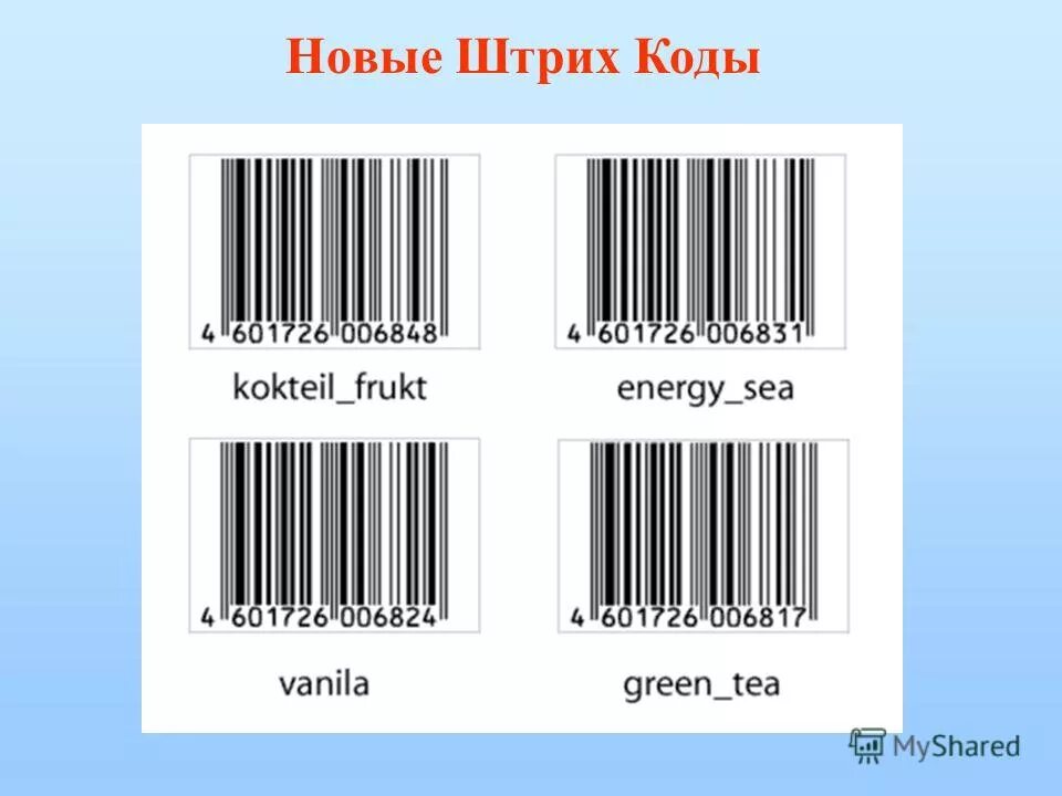 1. Фото штрих кода. Вертикальные штрихи. Штрих код. Штрих код.