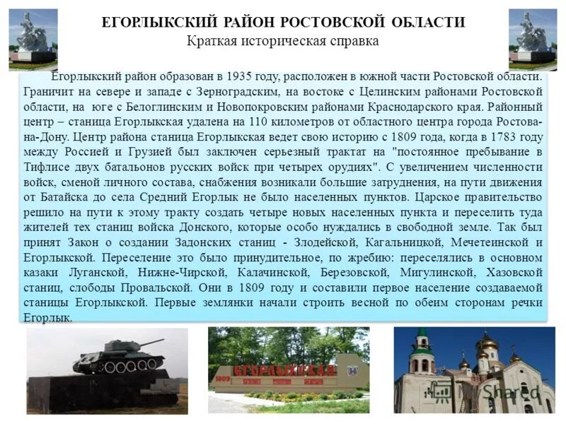 егорлыкская ростовская область. местпромовец ст егорлыкская. офтальмикус егорлыкская. герб егорлыкского района. вакансии егорлыкская ростовской.