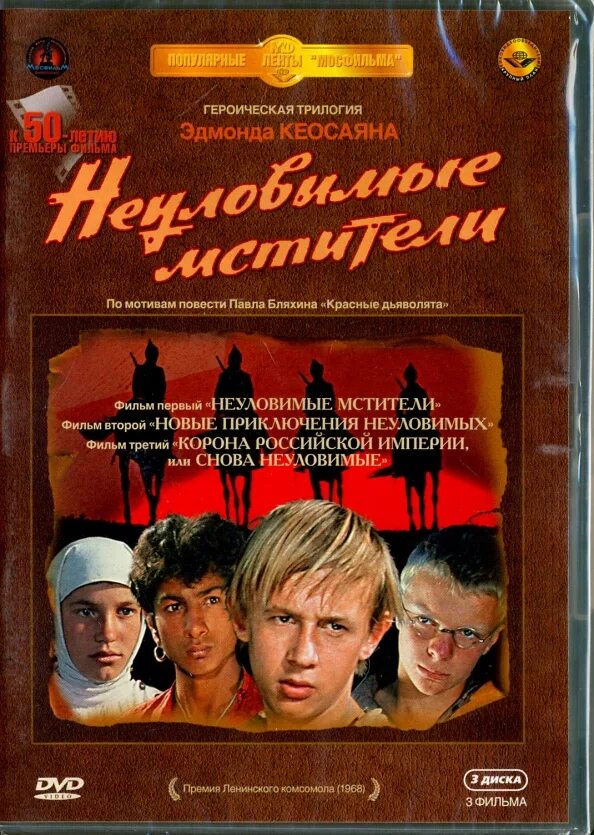 Кеосаян неуловимые мстители. Эдмонд кеосаян в неуловимых. неуловимые мстители.