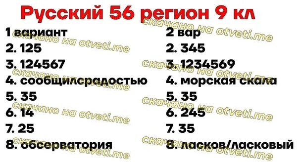 Ответы на рпр 64 регион. 56 Регион. 56 Регион русский язык. Русский язык ответы 56 регион. Ответы 56 регион Оренбург.