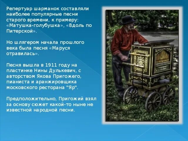 Шарманщик картина перова. Кто такой шарманщик. Шарманщик история шарманки. Зимний путь шуберт шарманщик. Шарманщик описание.