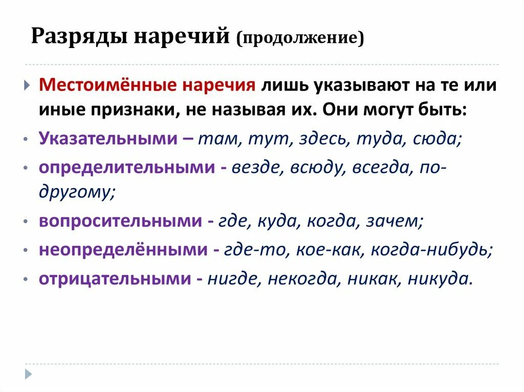 Тема наречия 6 класс русский язык. Разряды наречий схема. Как определить разряд наречия. Определительные качественные наречия. Как понять что это наречие.