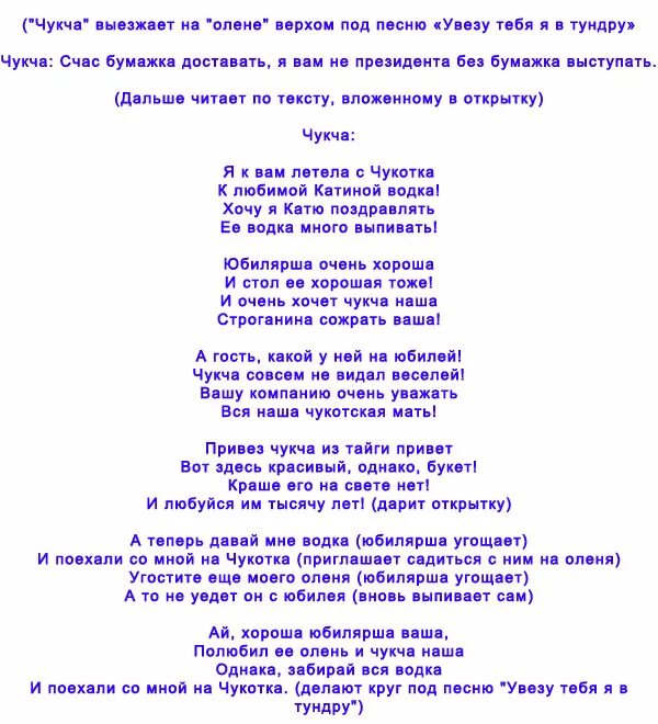 Сценарий поздравления женщине 55. Сценарии юбилеев. Сценки поздравления с днем рождения. Смешные сценарии на день рождения. Сценка-поздравление на юбилей.