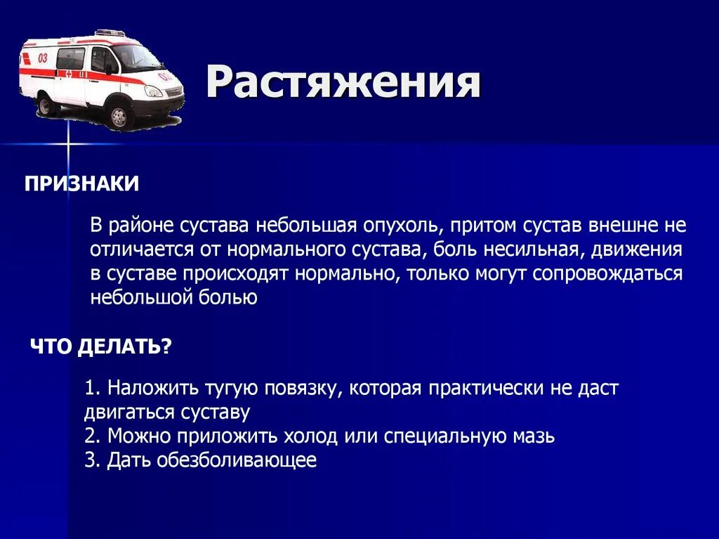 Почему территориальный разрыв. Основные симптомы растяжения. Растяжение признаки и первая помощь. Признаки растяжения связок.