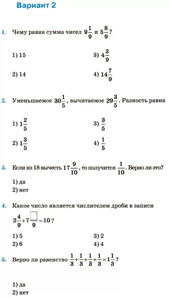 Контрольная работа сложение и вычитание смешанных чисел. Контрольная 6 сложение и вычитание смешанных чисел Виленкин. Проверочная по теме сложение и вычитание смешанных чисел 5 класс. Математика 6 класс сложение и вычитание смешанных чисел тест. Математика 5 смешанные числа самостоятельная работа