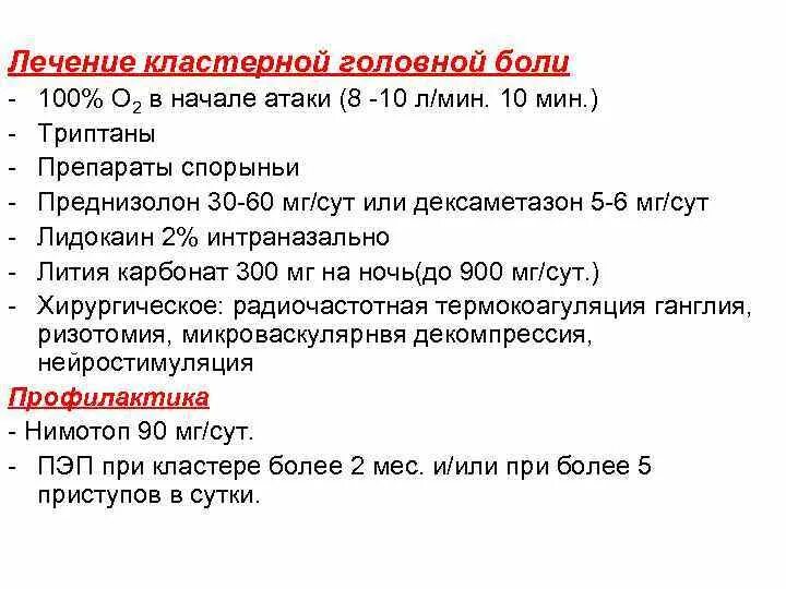 Цефалгия что это такое