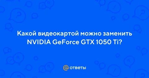 Когда менять видеокарту