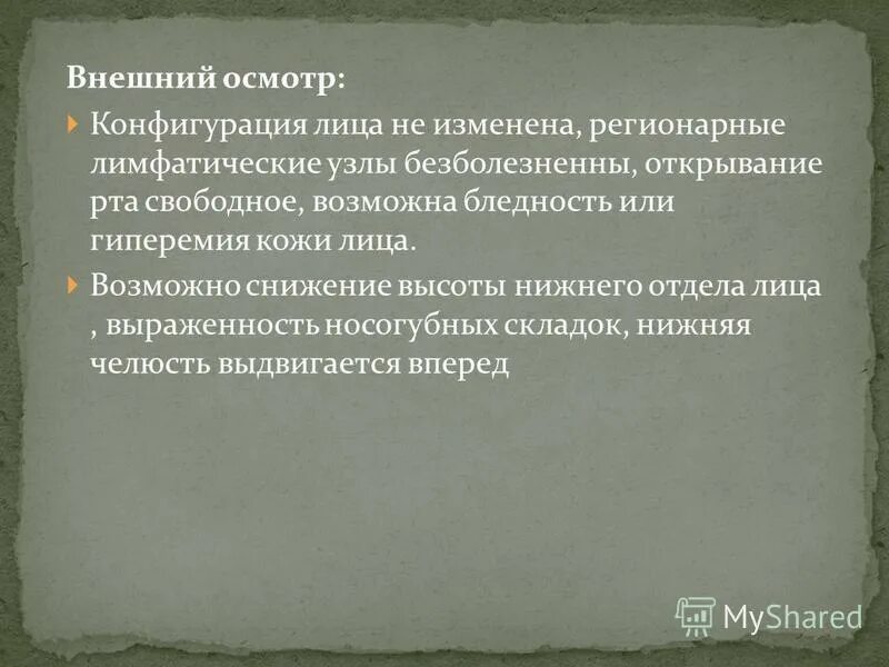 Конфигурация лица не изменена. Осмотр конфигурации лица. Внеротовое обследование. Конфигурация лица. Осмотр конфигурации лица.