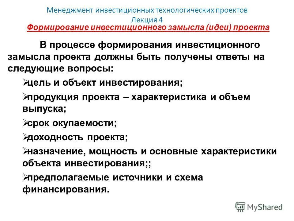 Задачами инвестиционного проекта могут быть Оценка эффективности инвестиционных проектов презентация онлайн
