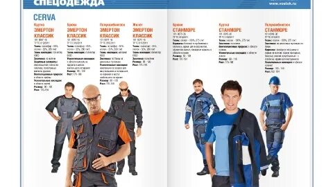 Каталог фирм спецодежды