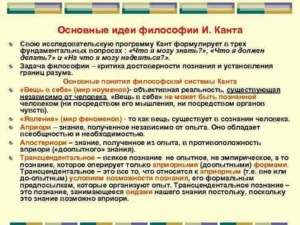 Просветитель кант основные идеи