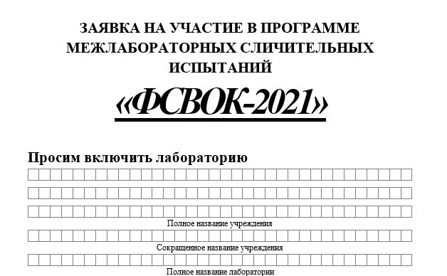 Фсвок вход в личный кабинет. Федеральная система внешней оценки качества. ФСВОК личный кабинет. ФСВОК контроль качества.