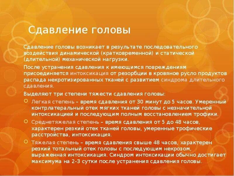 Заболевания возникают в результате длительной статической нагрузки. Актуальность ЧМТ. Актуальность проблемы обучения одаренных детей. Эхоэнцефалоскопия смещение срединных структур.