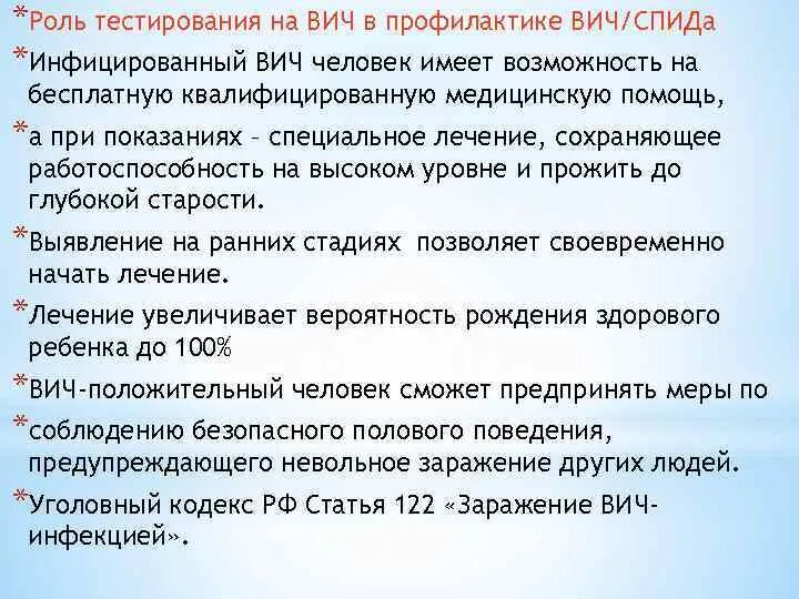 Вич инфицированные тест. Профилактика ВИЧ тест. Роли в тестировании по. Роль тест. Тест профилактика.