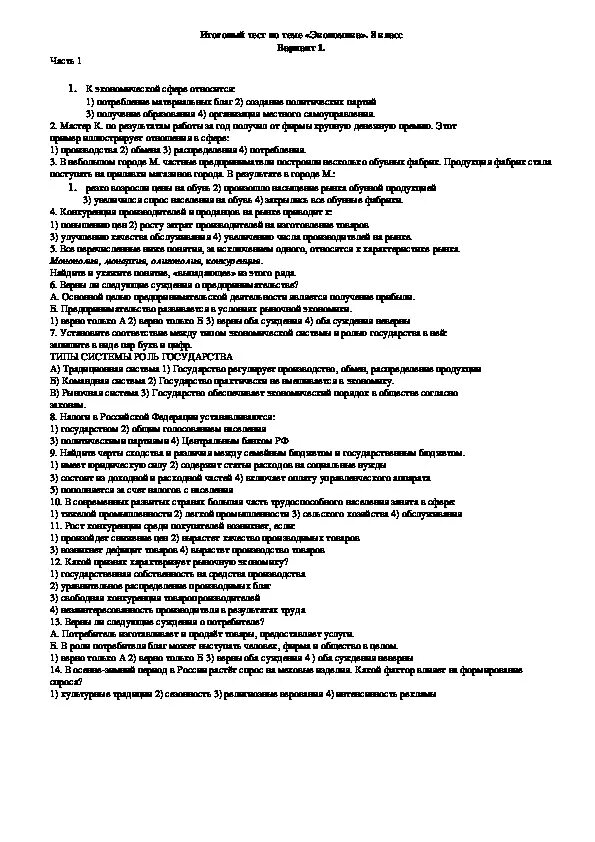 Самостоятельная работа по обществознанию экономика 8 класс. Экономика Обществознание 8 класс тест. Тест экономика 8 класс Обществознание с ответами. Контрольный тест по экономике 8 класс. Итоговый тест по экономике.