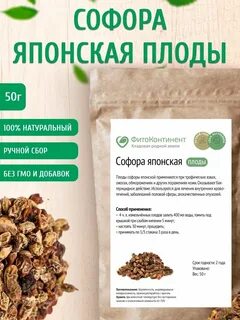 Плоды софоры японской отзывы