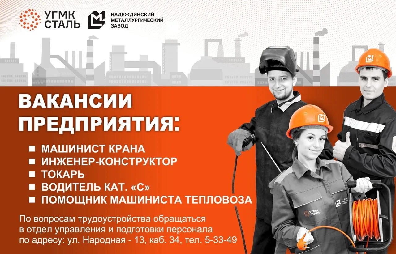 Форпост надеждинский работа. Баннер работа на заводе. приглашаем на работу рабочие специальности. приглашаем на работу на завод. объявление требуется на работу.