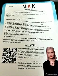 Мак карты инструкция