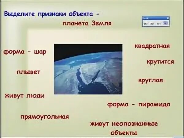 Земля пример