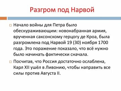 Объяснить поражение
