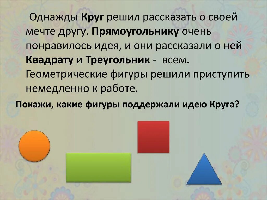 Задачки с геометрическими фигурами. Загадки про фигуры геометрические для детей. Математические фигуры треугольник. Задачки с геометрическими фигурами. Треугольник.